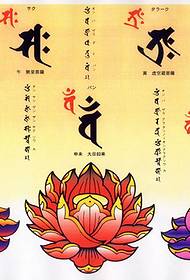 Sanskrit tatoveringsmønster: Sanskrit lotus tatoveringsmønster