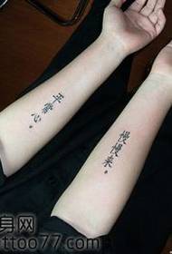 Beauty arm chinese character tattoo pattern