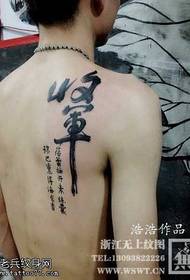 Terug algemene kalligrafie tattoo patroon