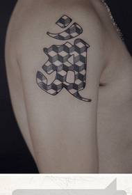 人気のある古典的な男の腕のサンスクリット語のタトゥーパターン