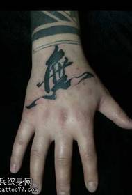 Arm without calligraphy tattoo pattern