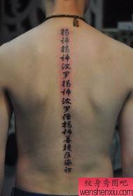 Patrón de tatuaje chino de columna vertebral trasera