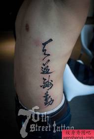 Бүйірлік талия танымал қытай каллиграфиясының татуировкасы