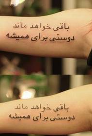 Stylvolle arm Arabiese teks tattoo patroon