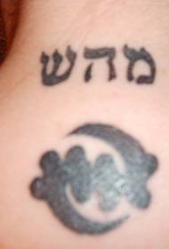 Neck Hebrew Text Tattoo Pattern