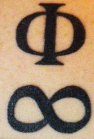 Black infinity symbol tattoo pattern