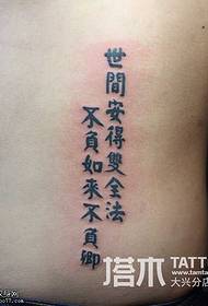 Chinese chimiro tattoo maitiro
