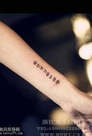 Arm osobnost korejský tetování vzor