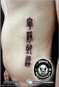Lateral abdominal oracle tattoo pattern
