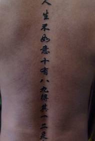 ຮູບແບບ tattoo kanji ຂອງຈີນຄືນ