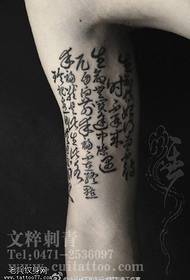 Chinese classic calligraphy tattoo pattern