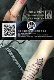 Ingalo ye-Arm pop pop idonsa nge-tattoo tattoo iphethini