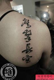 Un modellu di tatuaggi di carattere cinese di calligrafia nantu à a spalla