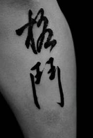 calf Chinese character tattoo pattern