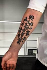 skupina kineskih znakova povezanih s pravodobnom glazbom i ostalim obrascima tetovaže teksta