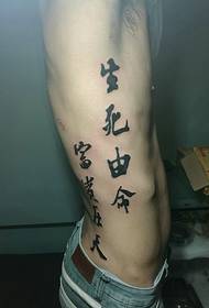 Thin man's side waist, large Chinese character tattoo pattern