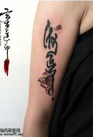 Arm calligraphy tattoo pattern