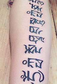 Futa tattoo ya mtindo wa Sanskrit yenye thamani ya kuwa nayo
