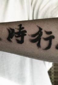 Classical Calligraphy Text Tattoo