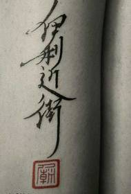 腰部男人漂亮的汉字纹身图案