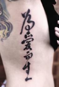 Gaya Cina Tinta Tinta kaligrafi Cina karakter pola tato