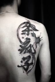 Texto de tinta: patrón de tatuaje de kanji chino de tinta de inspiración negra