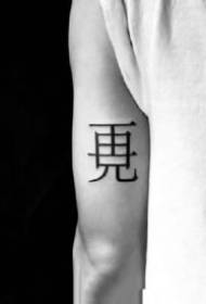 Creative set of Chinese character design tattoo artwork