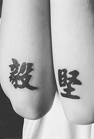 Paprastas kinų kalbos žodžių tatuiruotės raštas su dvigubomis rankomis