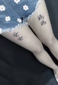 Chinese text tattoo - 10 Chinese characters tattoo design works