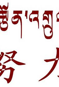 Striving Sanskrit tattoo material