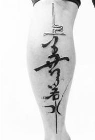 A set of calligraphy tattoo pictures of Chinese characters