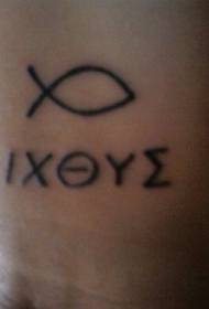 Wrist religious Greek symbol tattoo pattern