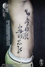 Chinese kalligrafie tekst tattoo patroon