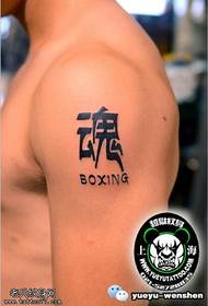 shoulder Chinese character tattoo pattern