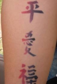 nyekundu na nyeusi gradient Kichina kanji muundo wa tattoo