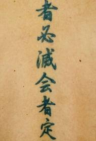 ຮູບແບບ tattoo kanji ຂອງຊາວພຸດ
