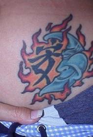 Modello sorridente del tatuaggio del carattere cinese di Crescent Moon e della fiamma