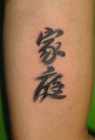 arm black Japanese text tattoo pattern