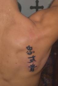 Kinų kanji simbolizuoja ištikimos draugystės garbės tatuiruotės modelį