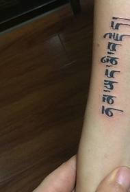 simple but not simple arm Sanskrit tattoo tattoo