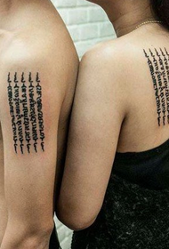 couple back arm scripture tattoo pattern