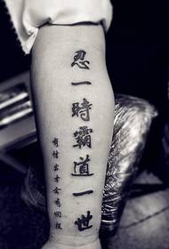 arm Chinese character tattoo picture creative unique