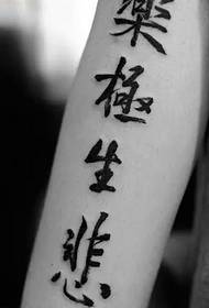 personality creative arm Chinese character word tattoo pattern
